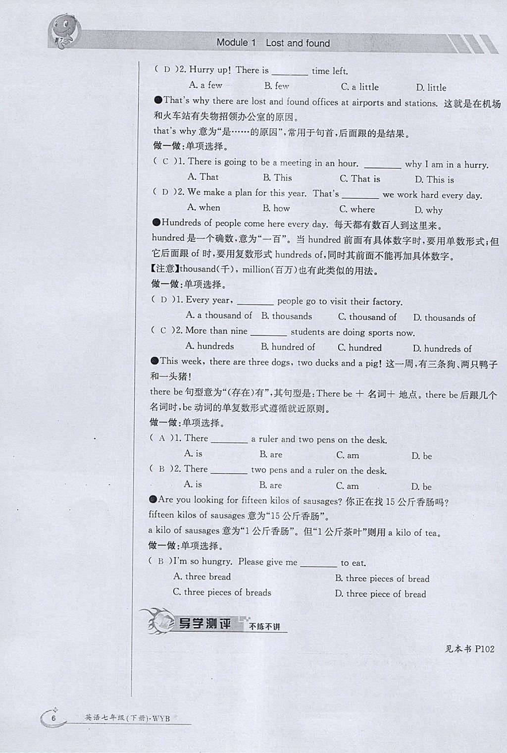 2018年金太陽導(dǎo)學(xué)案七年級英語下冊外研版 參考答案第6頁