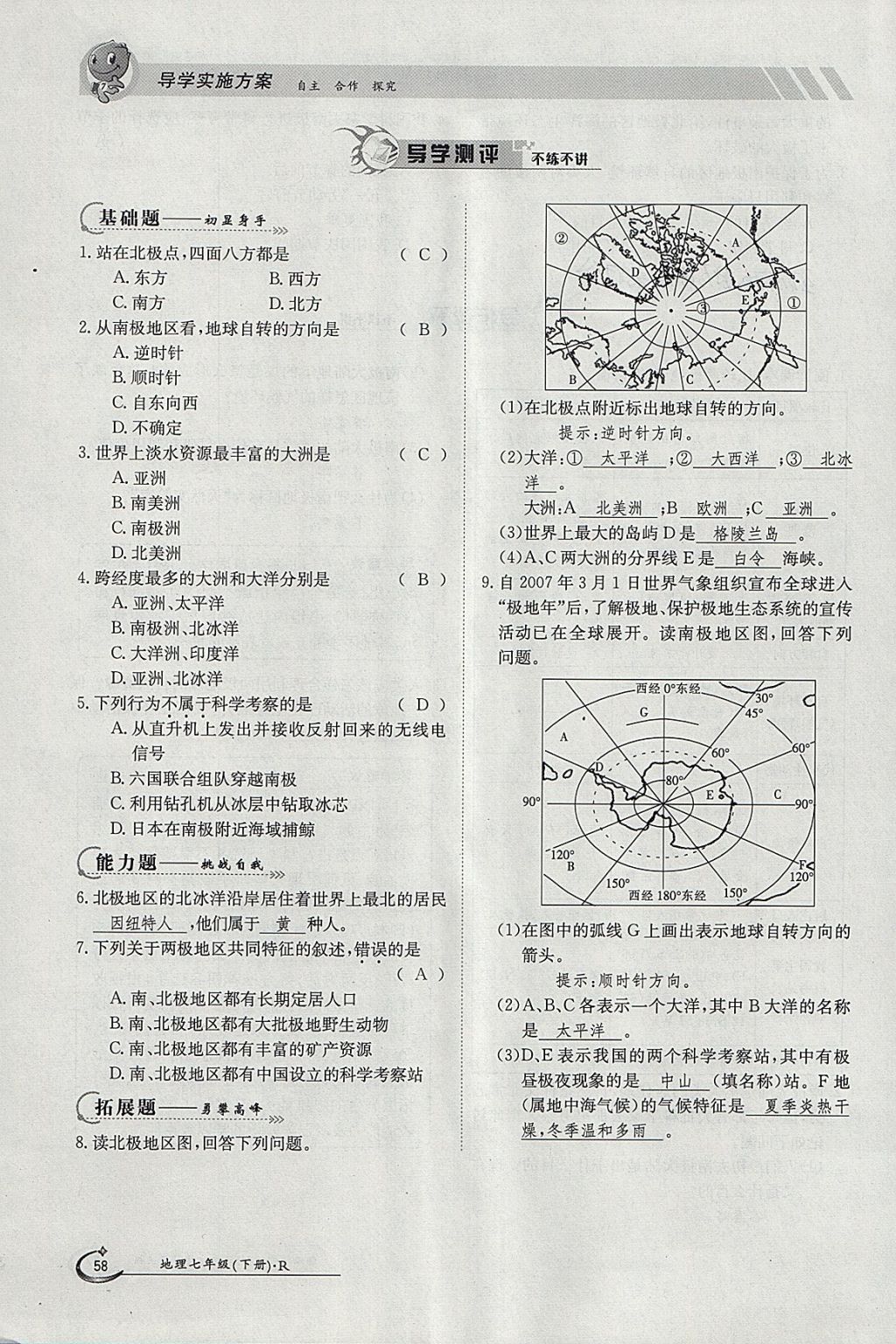 2018年金太陽導學案七年級地理下冊人教版 參考答案第58頁