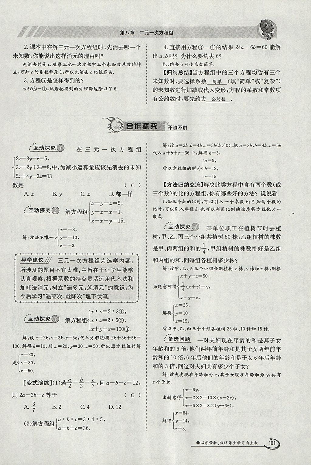 2018年金太陽導學案七年級數(shù)學下冊人教版 參考答案第117頁