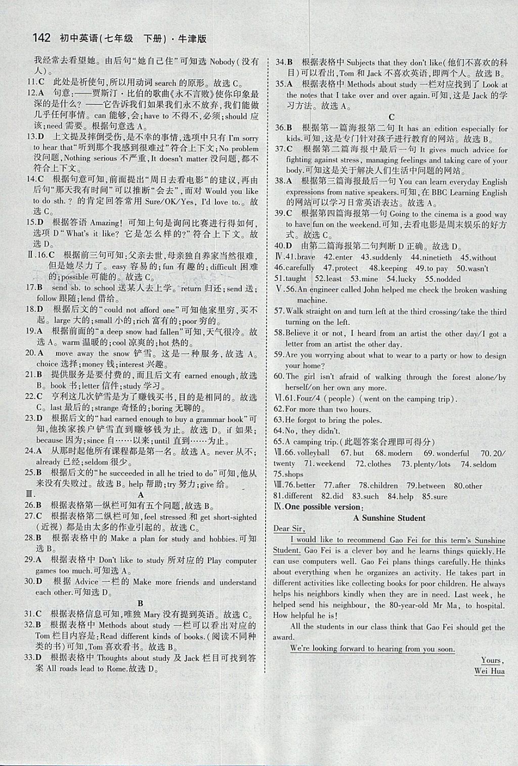 2018年5年中考3年模擬初中英語七年級(jí)下冊(cè)牛津版 參考答案第28頁