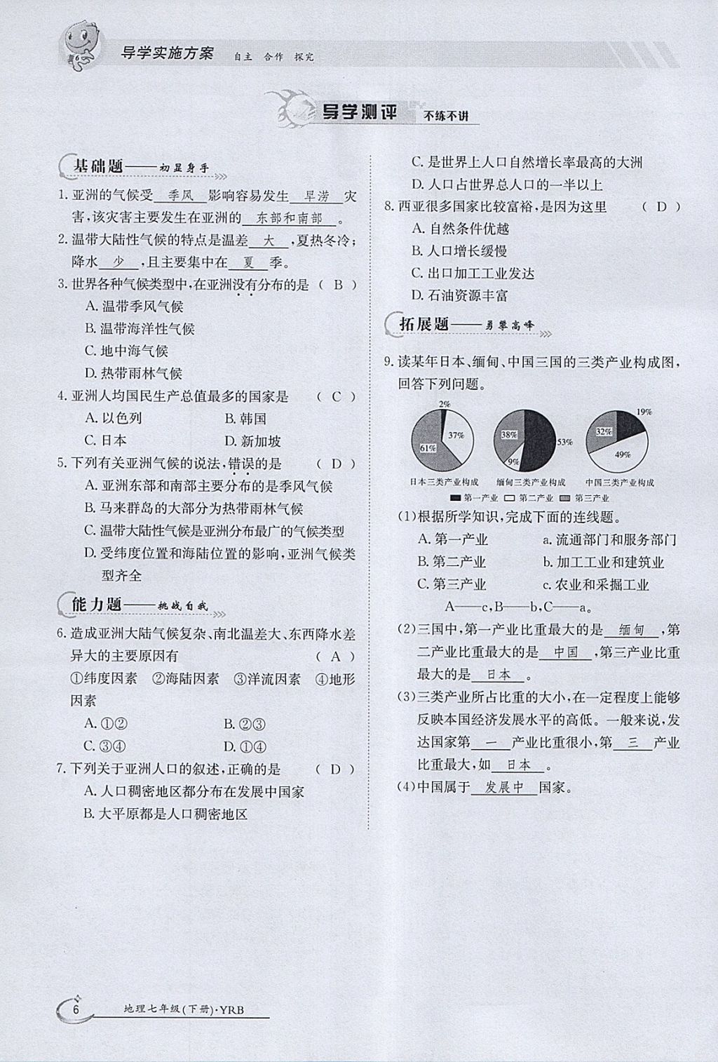 2018年金太陽導(dǎo)學(xué)案七年級地理下冊粵人版 參考答案第6頁