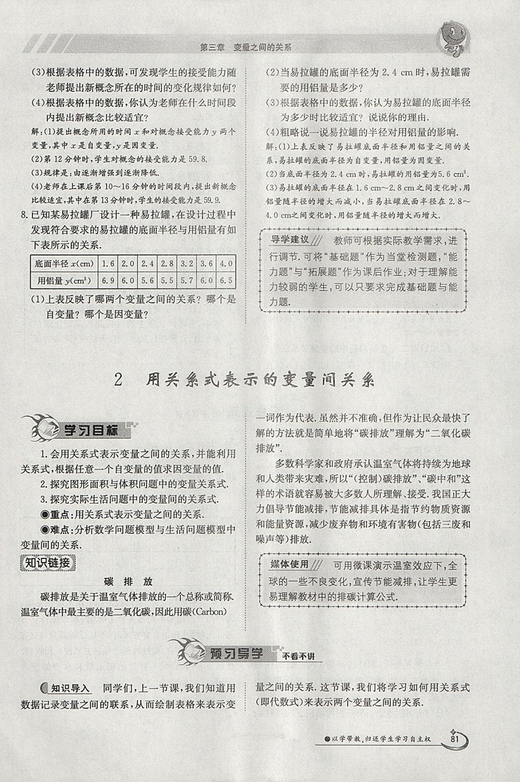 2018年金太陽導(dǎo)學(xué)案七年級(jí)數(shù)學(xué)下冊(cè)北師大版 參考答案第53頁