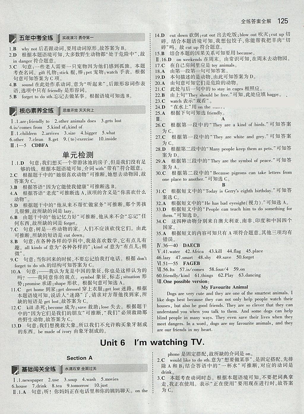 2018年5年中考3年模擬初中英語七年級下冊人教版 參考答案第10頁