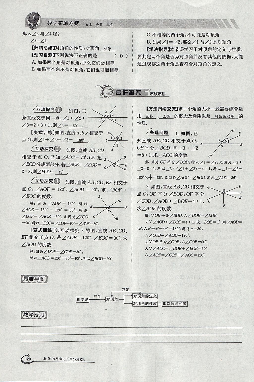 2018年金太陽導(dǎo)學(xué)案七年級數(shù)學(xué)下冊滬科版 參考答案第120頁