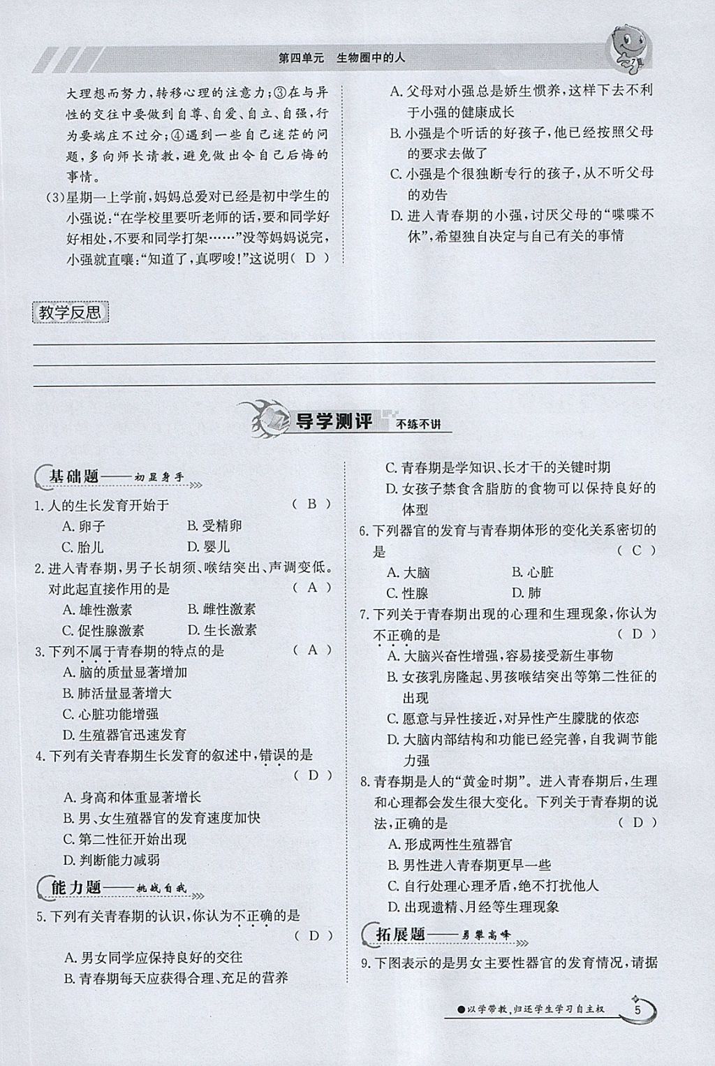 2018年金太阳导学案七年级生物下册苏教版 参考答案第5页