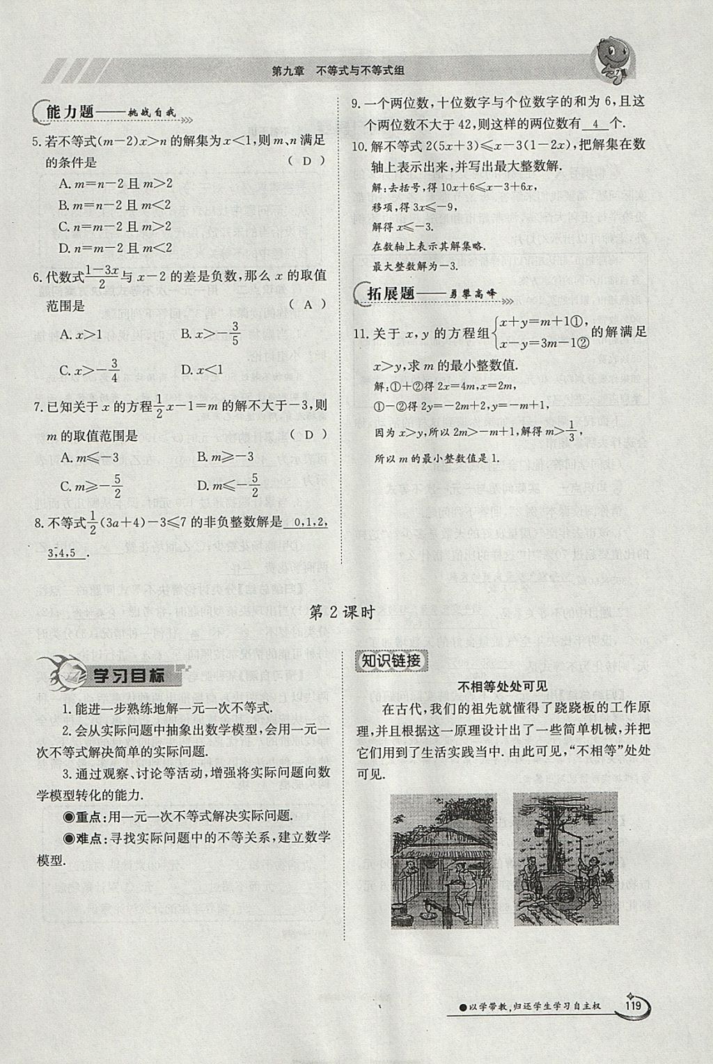 2018年金太陽導(dǎo)學(xué)案七年級數(shù)學(xué)下冊人教版 參考答案第46頁