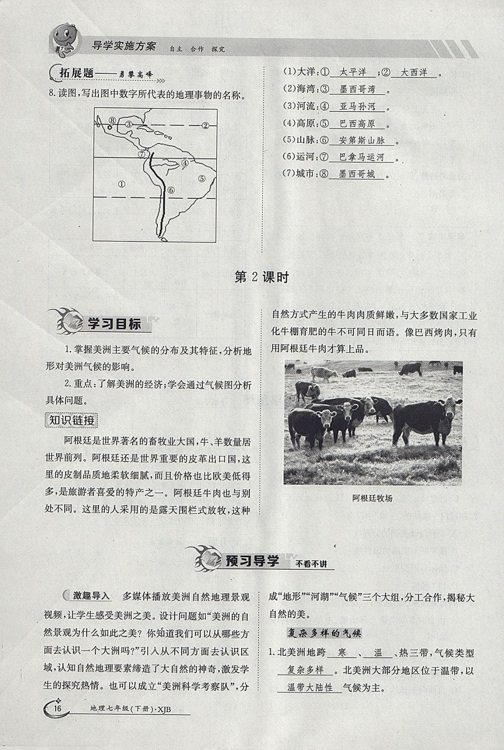 2018年金太陽導學案七年級地理下冊湘教版 參考答案第16頁