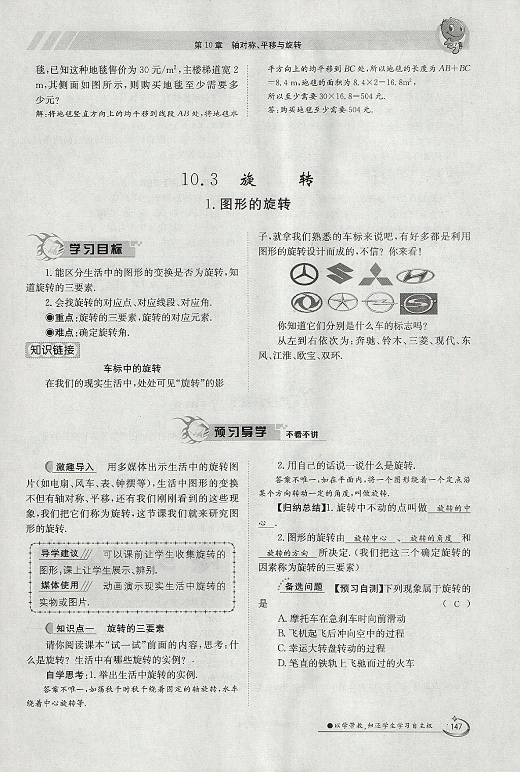 2018年金太陽導(dǎo)學(xué)案七年級(jí)數(shù)學(xué)下冊(cè)華師大版 參考答案第157頁