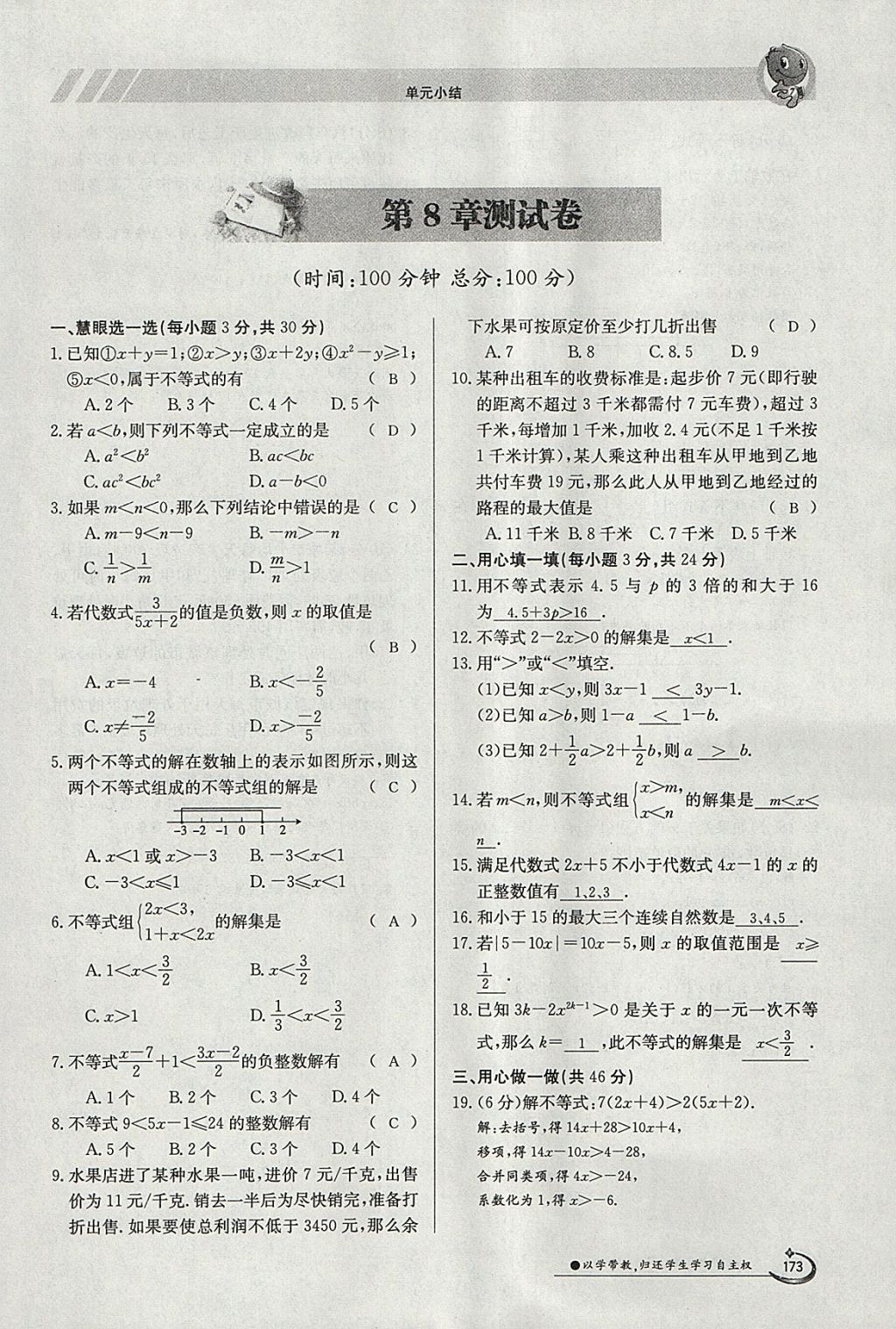 2018年金太陽導(dǎo)學(xué)案七年級(jí)數(shù)學(xué)下冊(cè)華師大版 參考答案第5頁