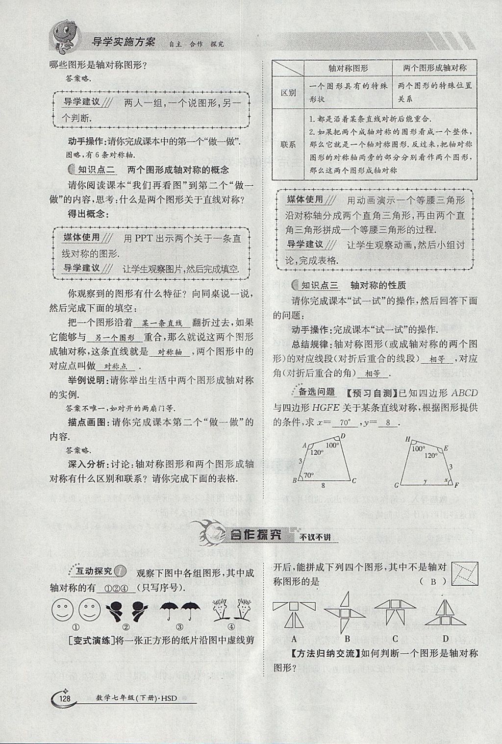 2018年金太陽導(dǎo)學(xué)案七年級數(shù)學(xué)下冊華師大版 參考答案第138頁