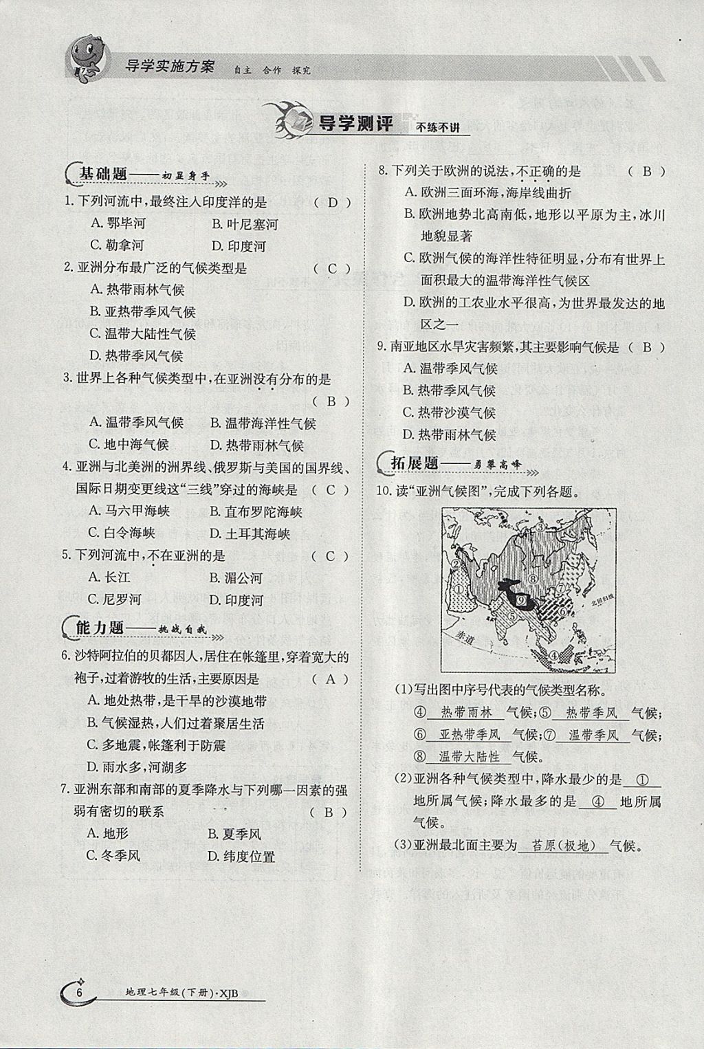 2018年金太陽導(dǎo)學(xué)案七年級地理下冊湘教版 參考答案第6頁