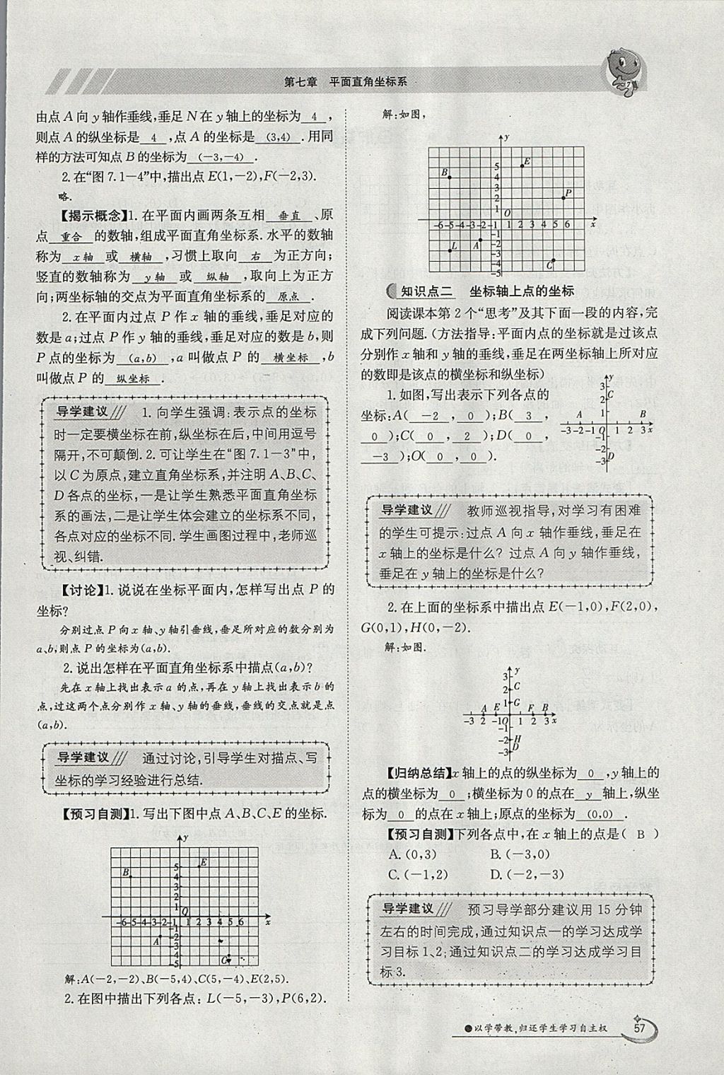 2018年金太陽(yáng)導(dǎo)學(xué)案七年級(jí)數(shù)學(xué)下冊(cè)人教版 參考答案第17頁(yè)