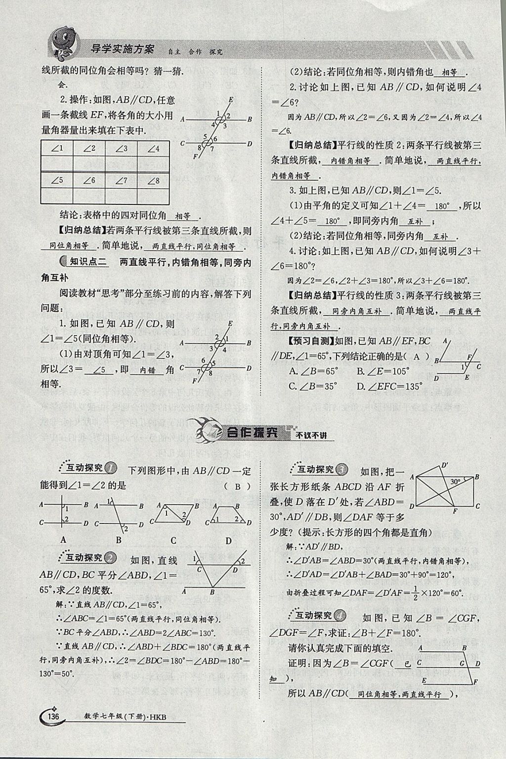 2018年金太陽(yáng)導(dǎo)學(xué)案七年級(jí)數(shù)學(xué)下冊(cè)滬科版 參考答案第136頁(yè)