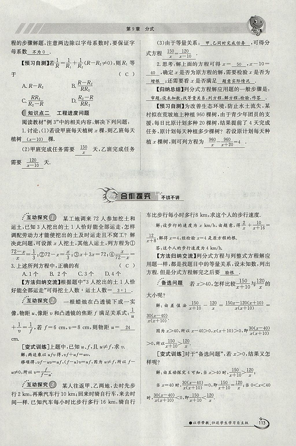 2018年金太陽導(dǎo)學(xué)案七年級(jí)數(shù)學(xué)下冊(cè)滬科版 參考答案第113頁