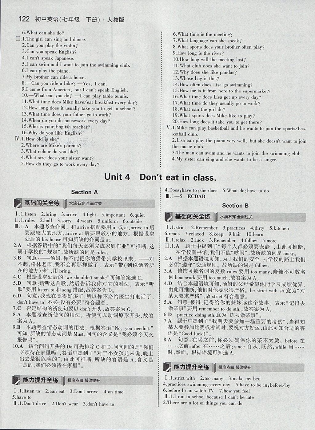 2018年5年中考3年模擬初中英語七年級下冊人教版 參考答案第7頁