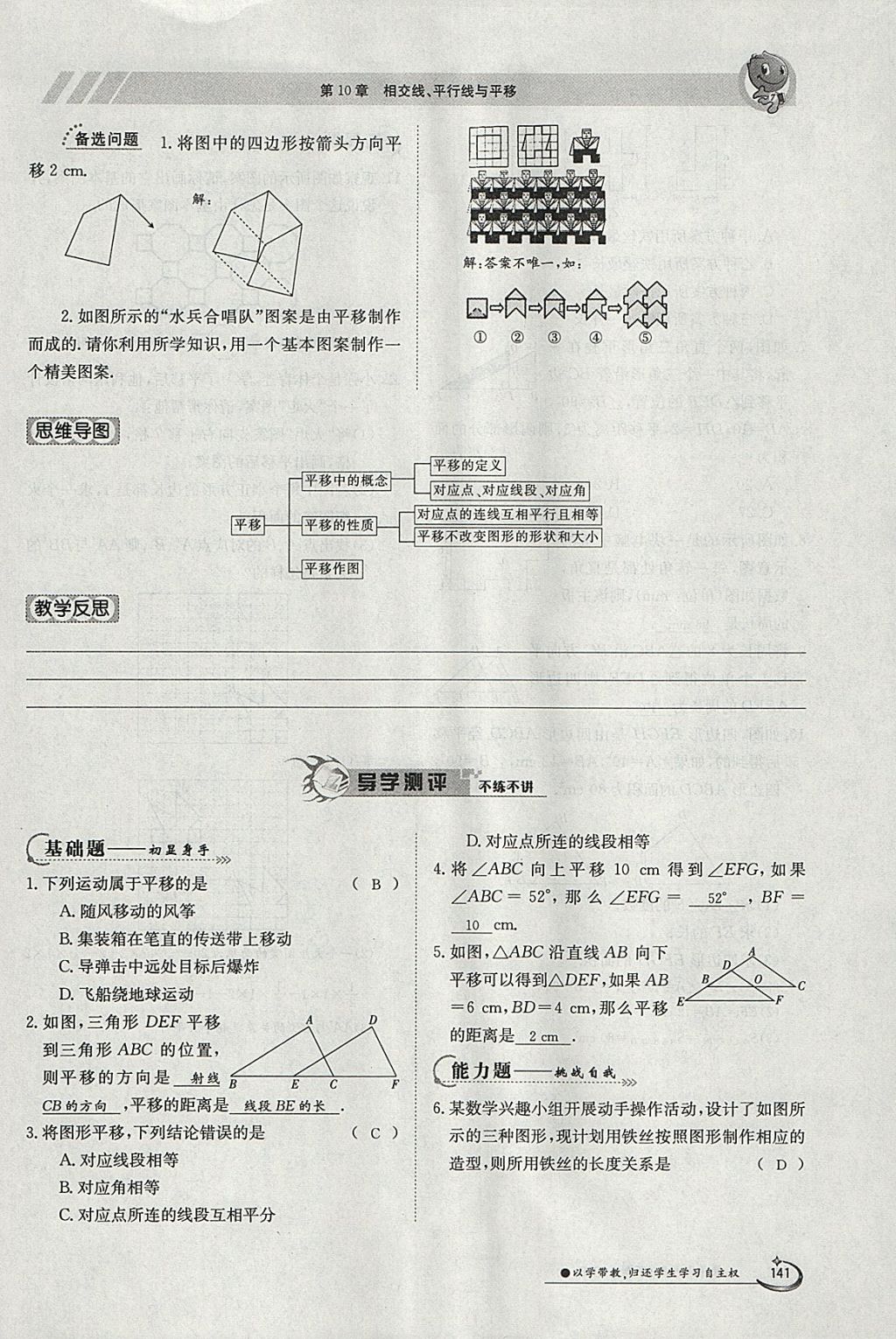 2018年金太陽導學案七年級數(shù)學下冊滬科版 參考答案第141頁