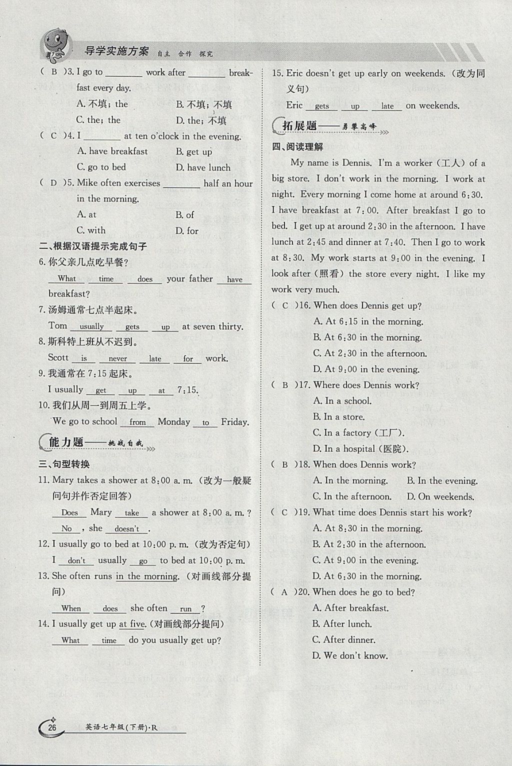 2018年金太陽導(dǎo)學(xué)案七年級英語下冊人教版 參考答案第26頁