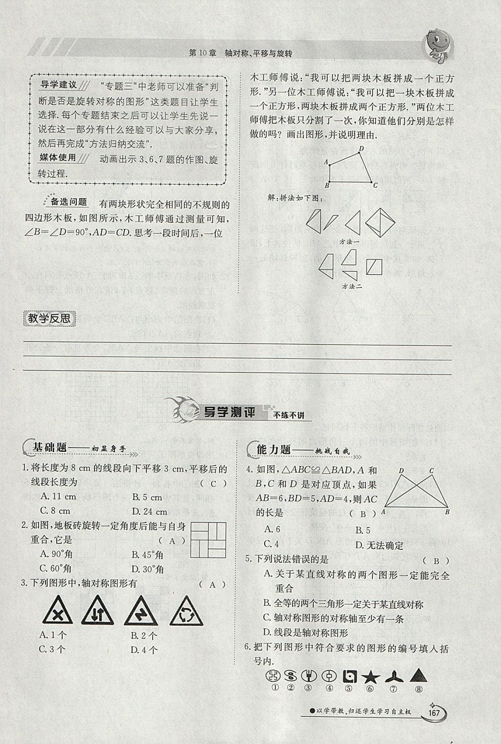 2018年金太陽導(dǎo)學(xué)案七年級數(shù)學(xué)下冊華師大版 參考答案第177頁