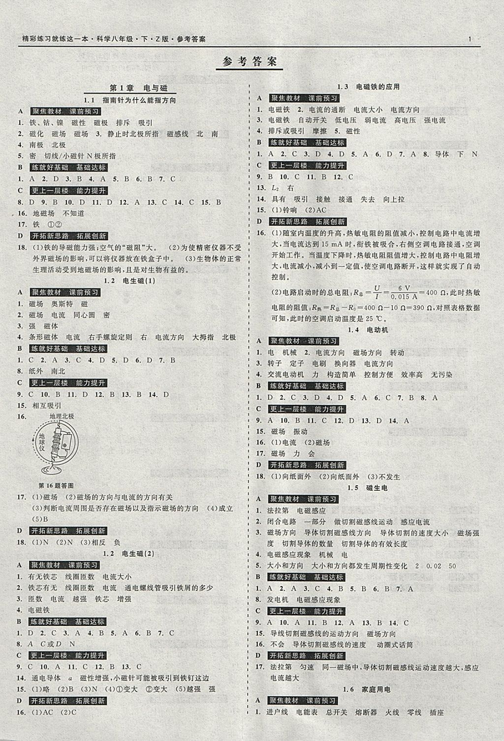 2018年精彩練習就練這一本八年級科學下冊浙教版 參考答案第1頁