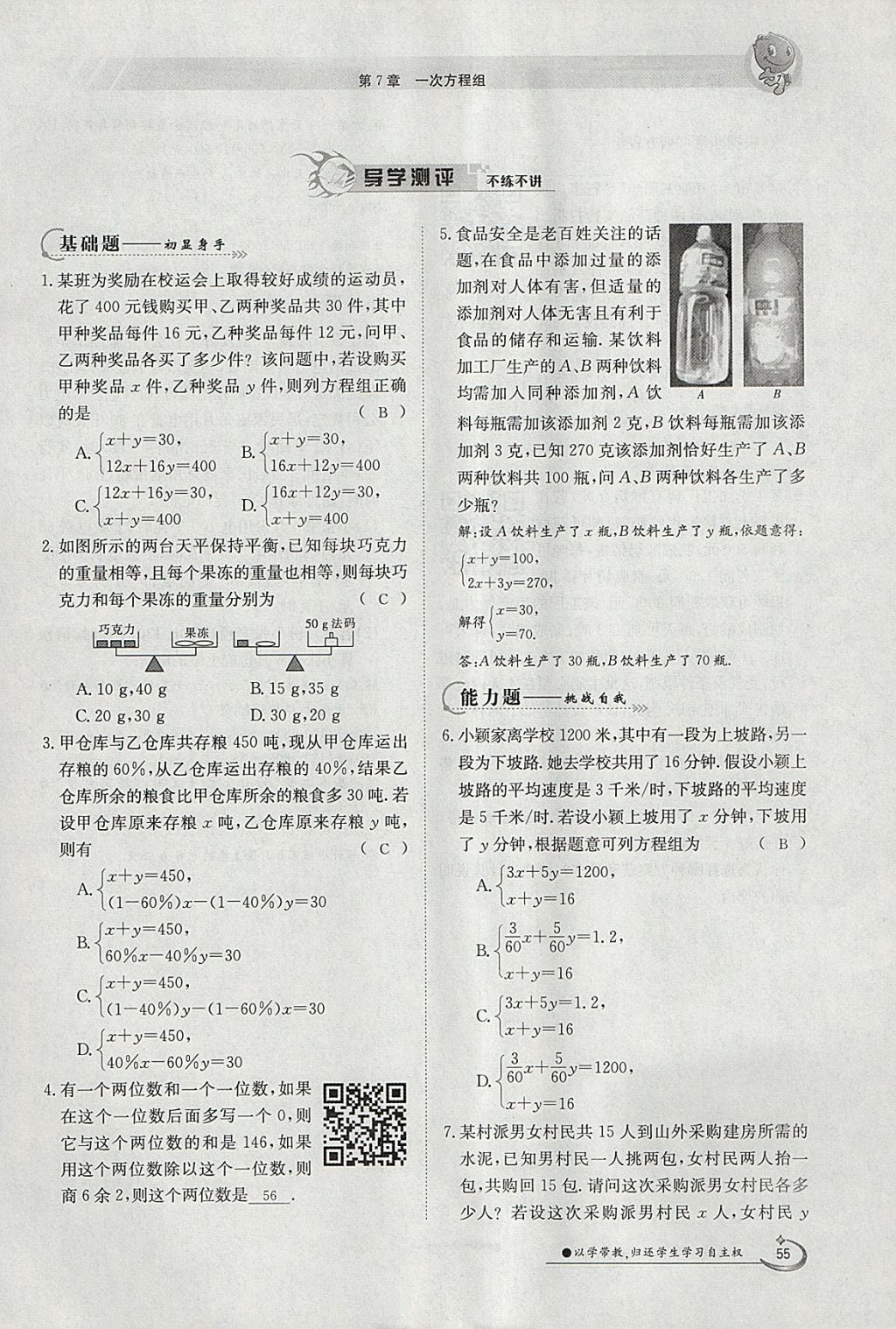 2018年金太陽(yáng)導(dǎo)學(xué)案七年級(jí)數(shù)學(xué)下冊(cè)華師大版 參考答案第65頁(yè)