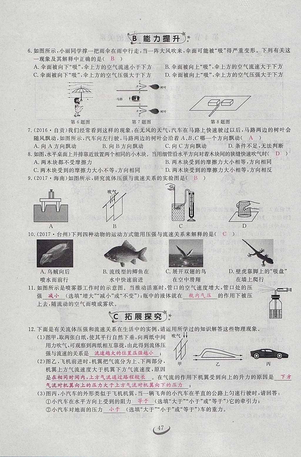 2018年思维新观察八年级物理下册 参考答案第28页