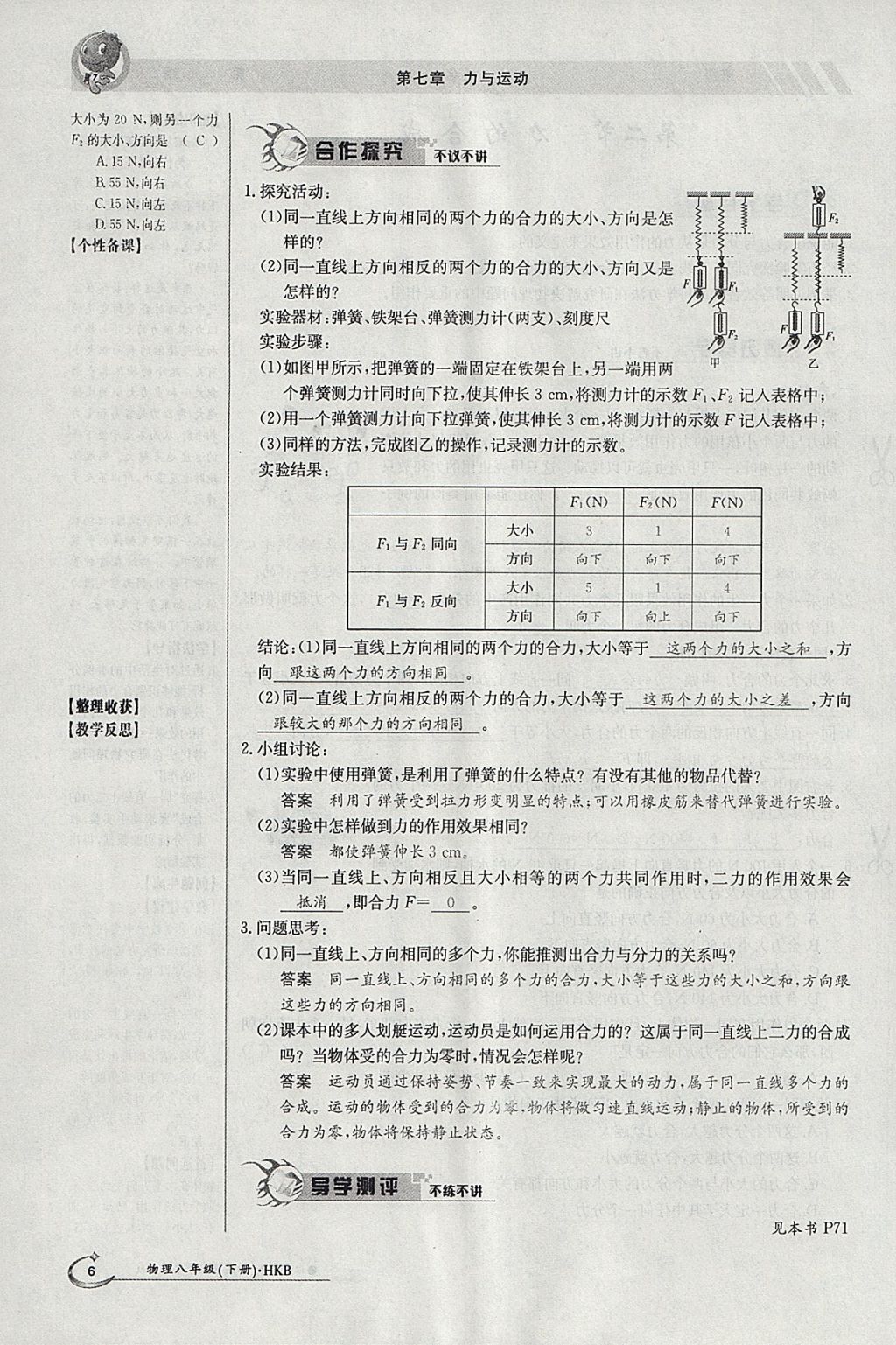 2018年金太陽導(dǎo)學(xué)案八年級物理下冊滬科版 參考答案第44頁