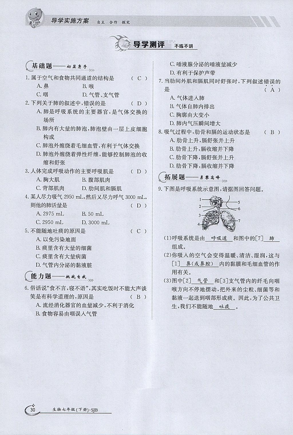 2018年金太阳导学案七年级生物下册苏教版 参考答案第30页