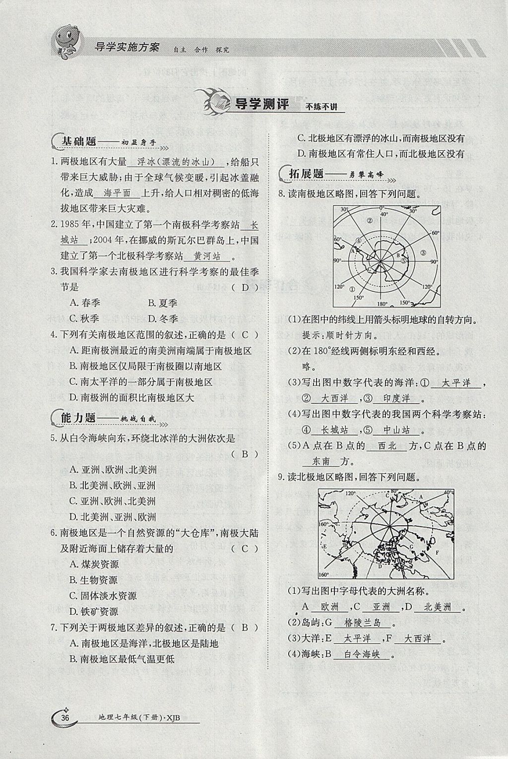 2018年金太陽導學案七年級地理下冊湘教版 參考答案第36頁