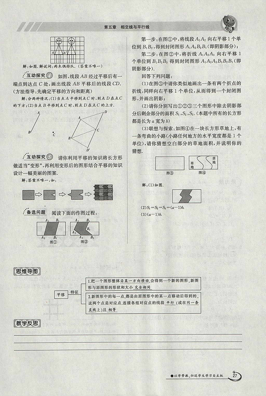 2018年金太陽導(dǎo)學(xué)案七年級數(shù)學(xué)下冊人教版 參考答案第84頁