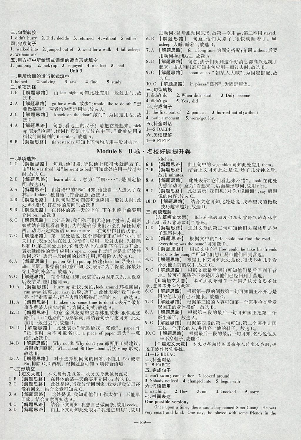 2018年金考卷活頁題選七年級英語下冊外研版 參考答案第13頁