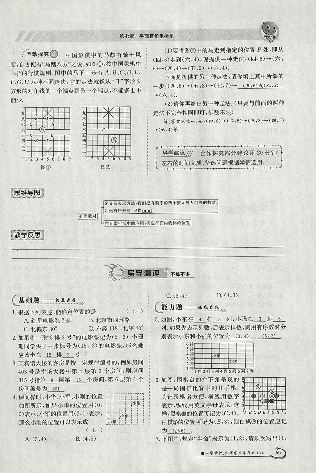 2018年金太陽導學案七年級數學下冊人教版 參考答案第15頁