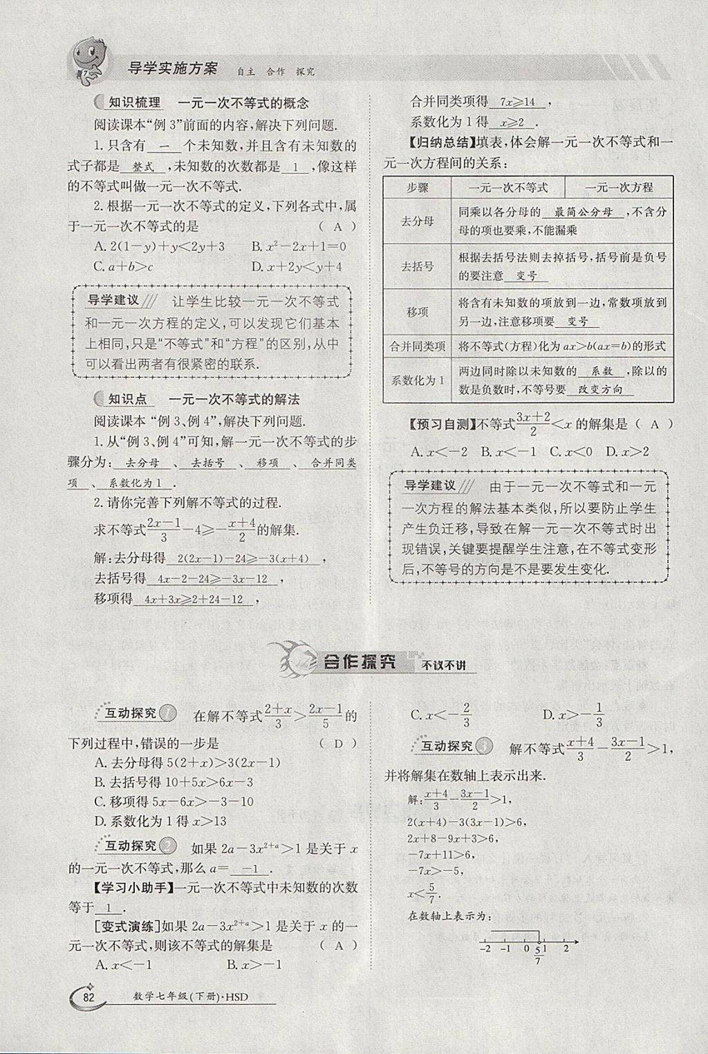 2018年金太陽導(dǎo)學(xué)案七年級數(shù)學(xué)下冊華師大版 參考答案第92頁