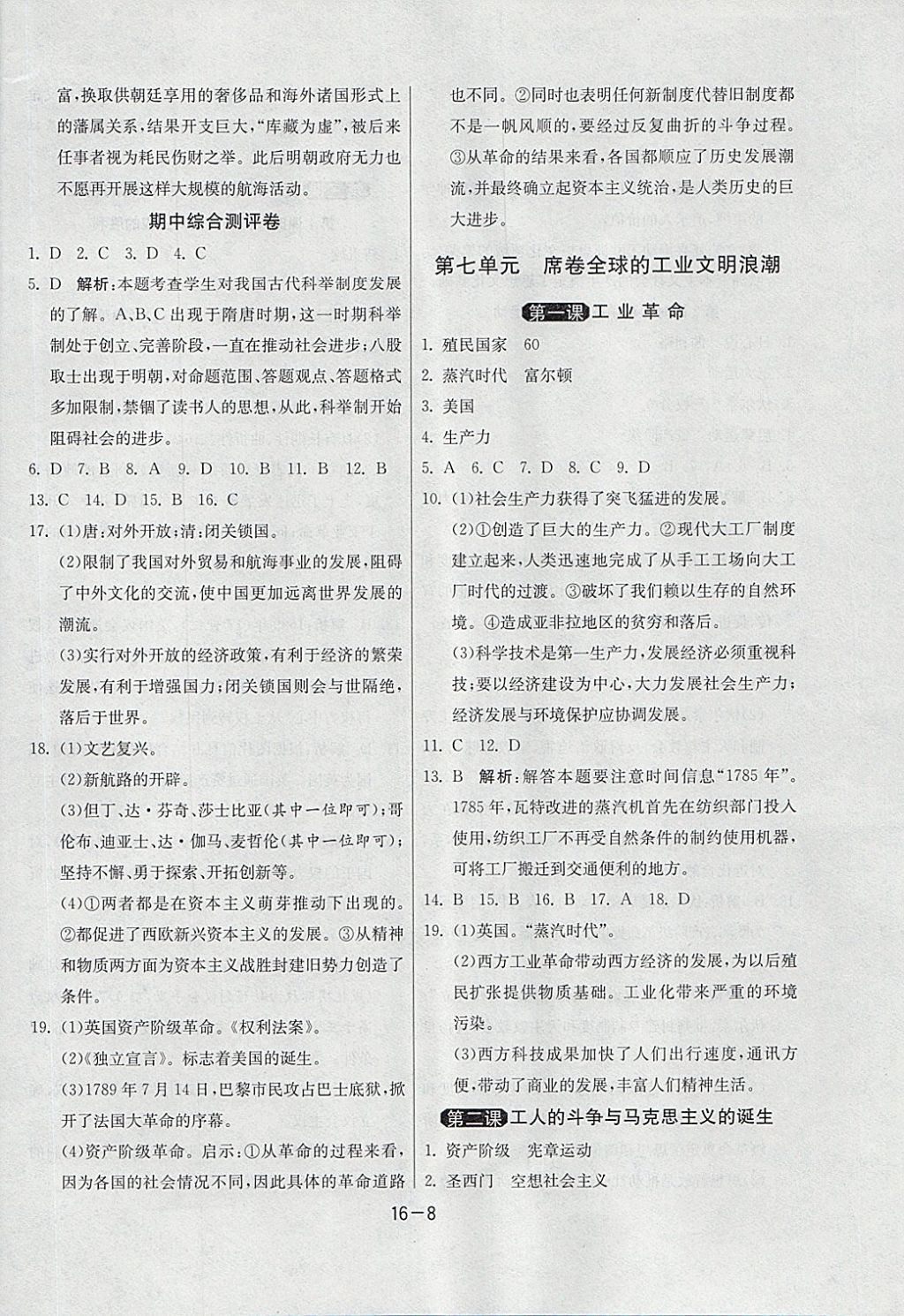 2018年1課3練單元達(dá)標(biāo)測(cè)試八年級(jí)歷史與社會(huì)下冊(cè)人教版 參考答案第8頁