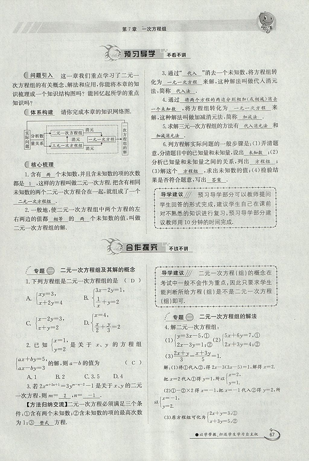 2018年金太陽導學案七年級數(shù)學下冊華師大版 參考答案第77頁