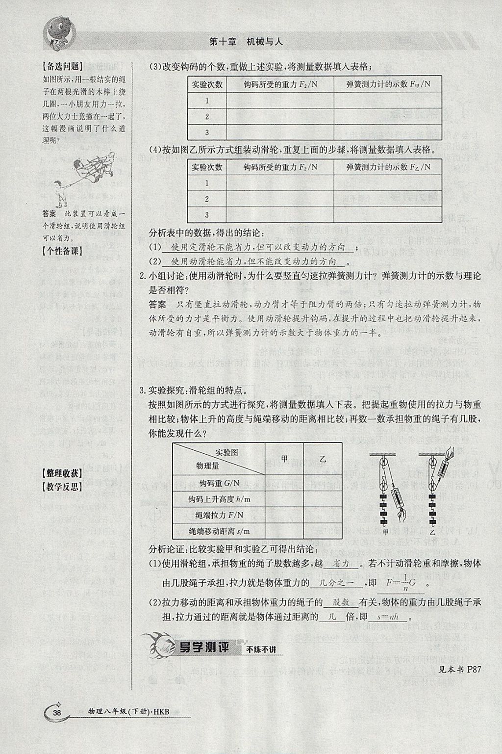 2018年金太陽導學案八年級物理下冊滬科版 參考答案第84頁