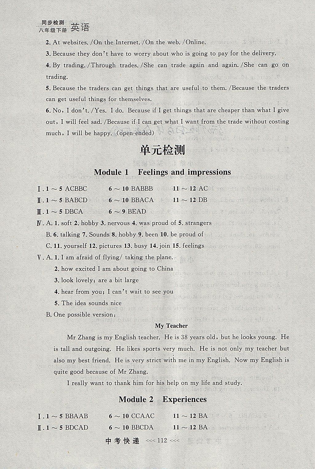 2018年中考快遞同步檢測八年級英語下冊外研版大連專用 參考答案第16頁