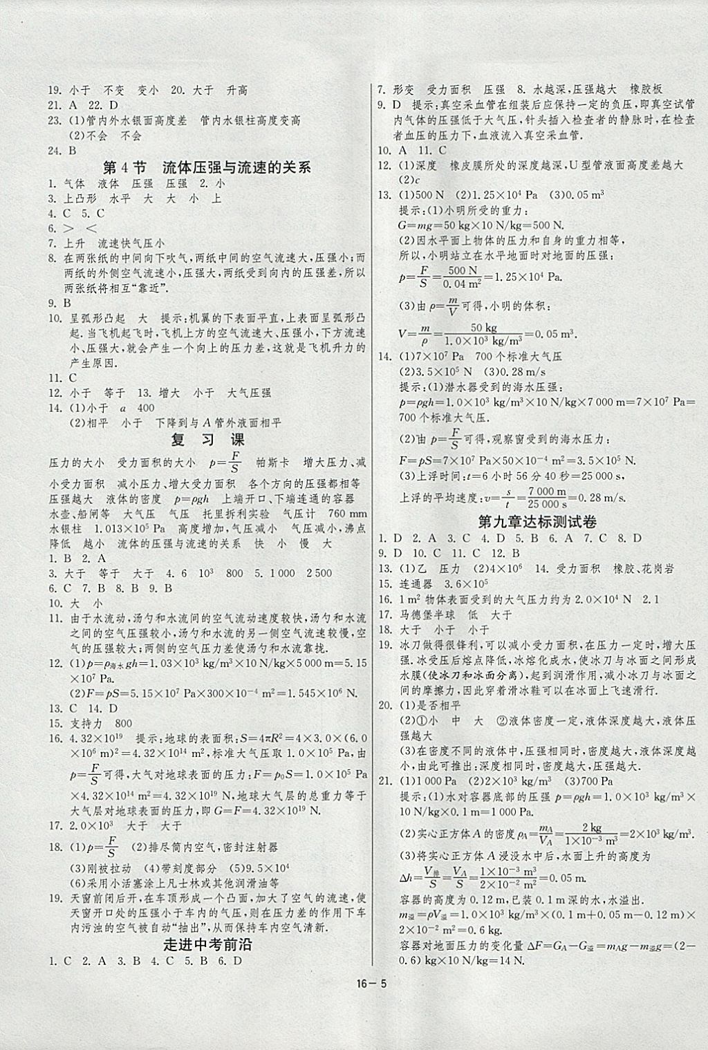 2018年1課3練單元達(dá)標(biāo)測(cè)試八年級(jí)物理下冊(cè)人教版 參考答案第5頁(yè)