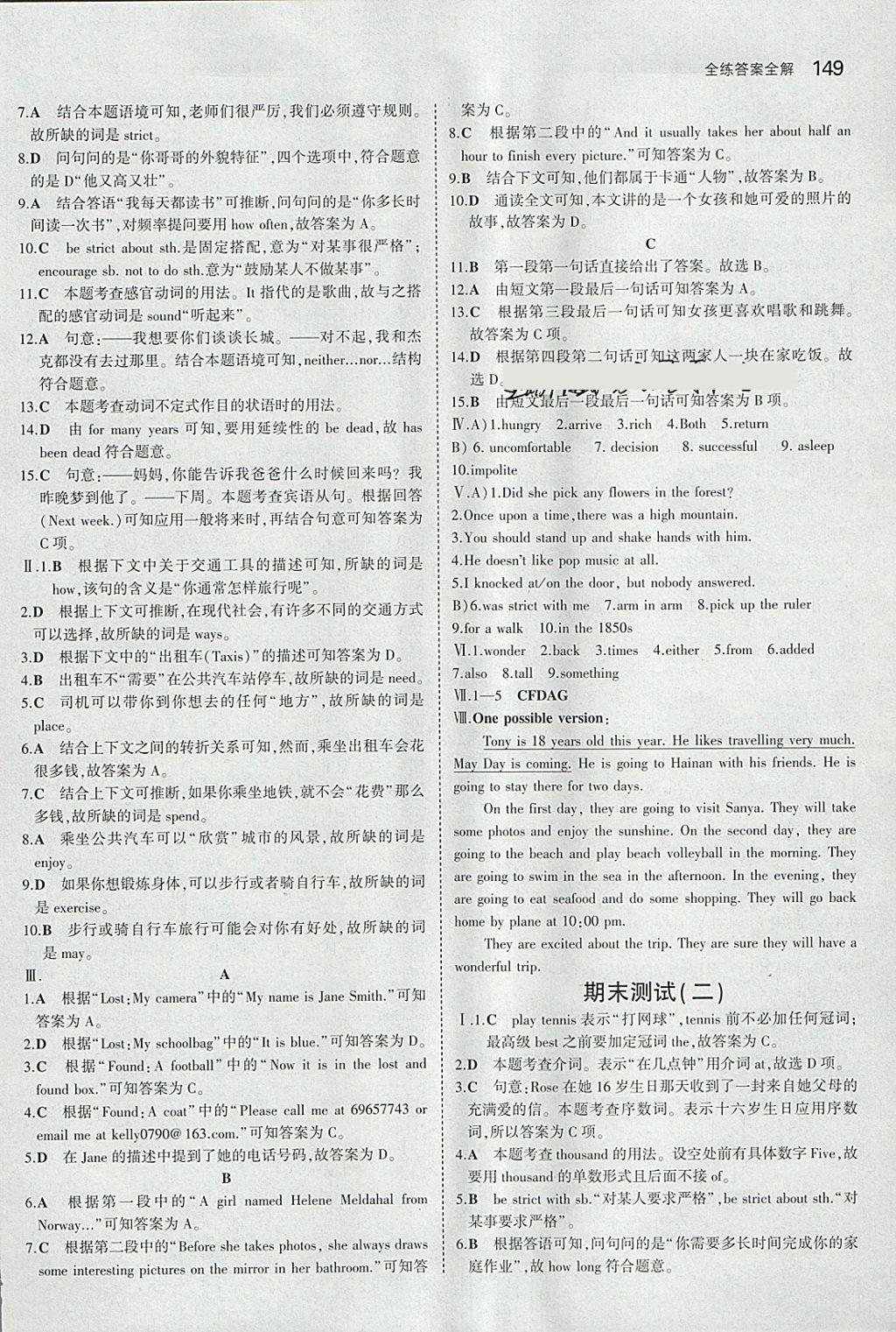 2018年5年中考3年模擬初中英語七年級下冊外研版 參考答案第32頁