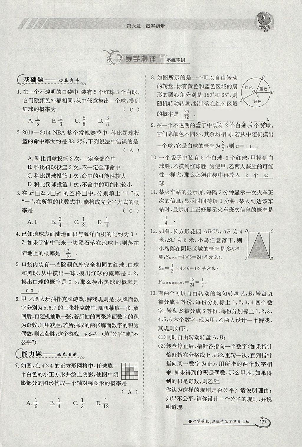 2018年金太陽導(dǎo)學(xué)案七年級數(shù)學(xué)下冊北師大版 參考答案第143頁