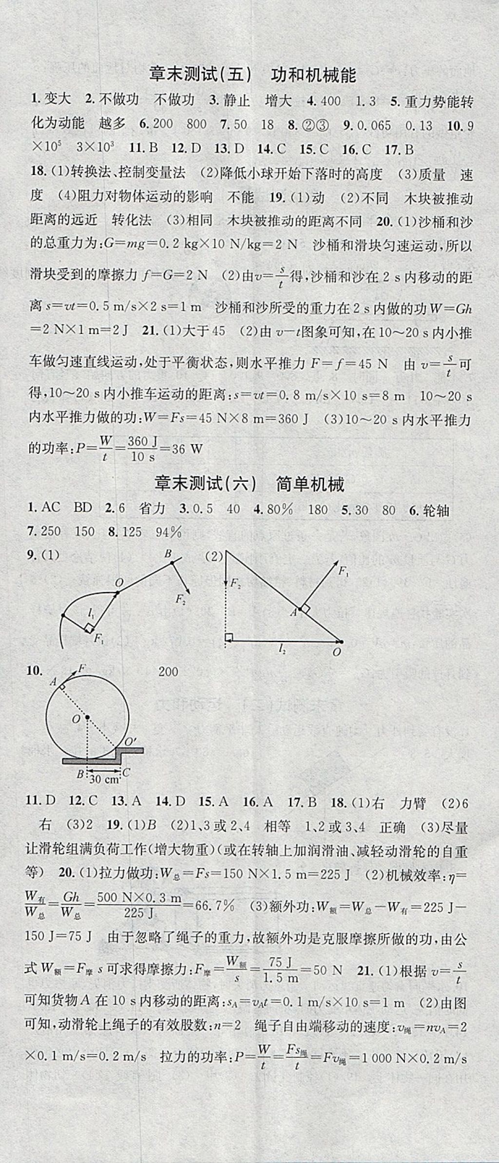 2018年名校課堂八年級物理下冊人教版安徽專版安徽師范大學(xué)出版社 參考答案第23頁