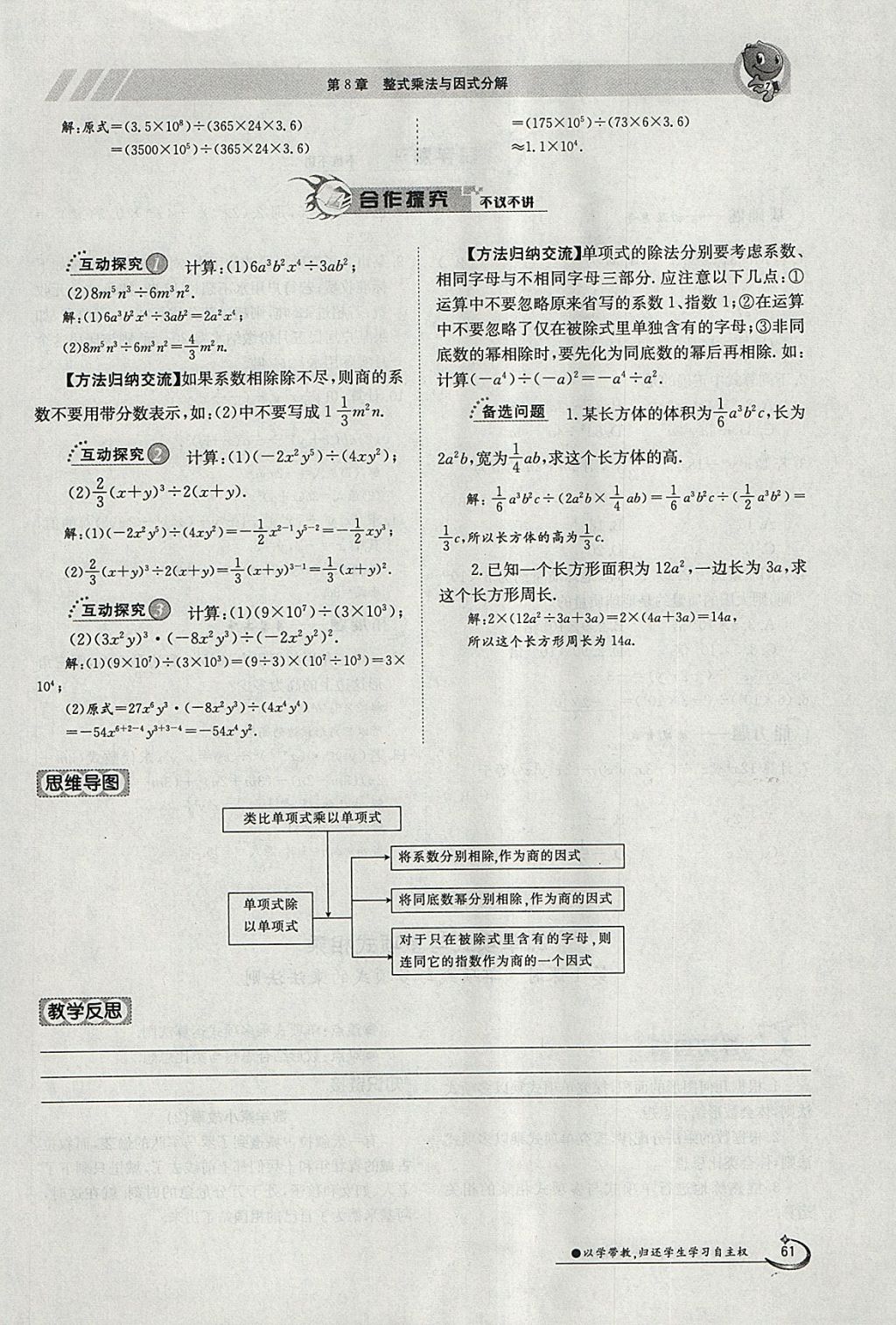 2018年金太陽導(dǎo)學(xué)案七年級數(shù)學(xué)下冊滬科版 參考答案第61頁