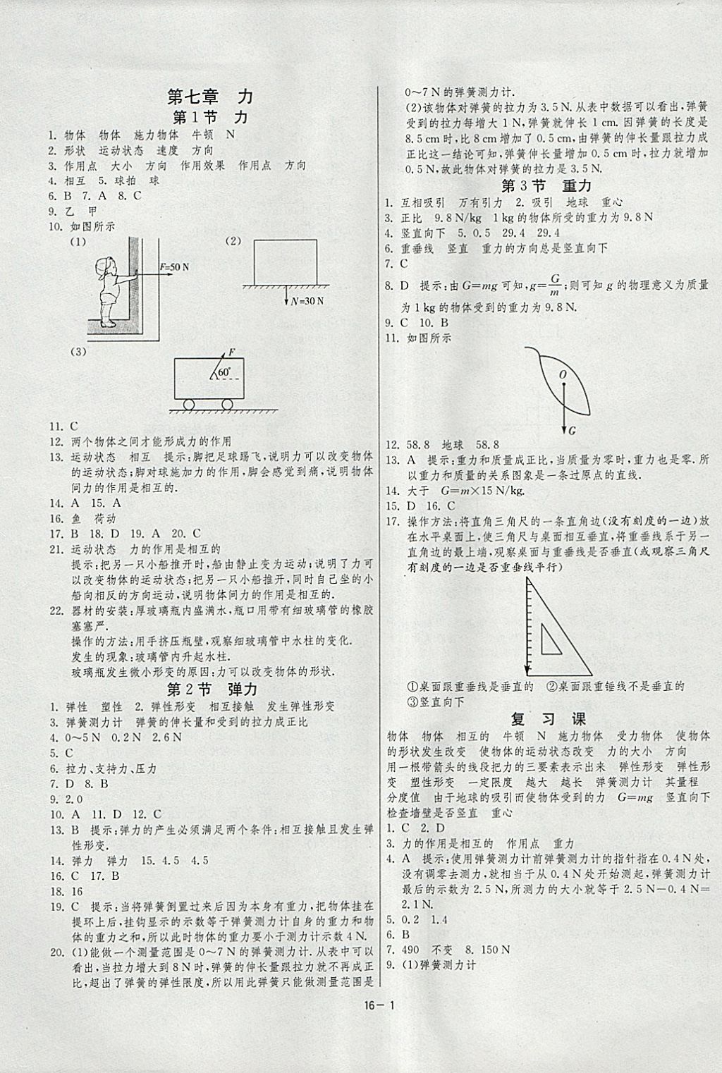 2018年1課3練單元達(dá)標(biāo)測(cè)試八年級(jí)物理下冊(cè)人教版 參考答案第1頁