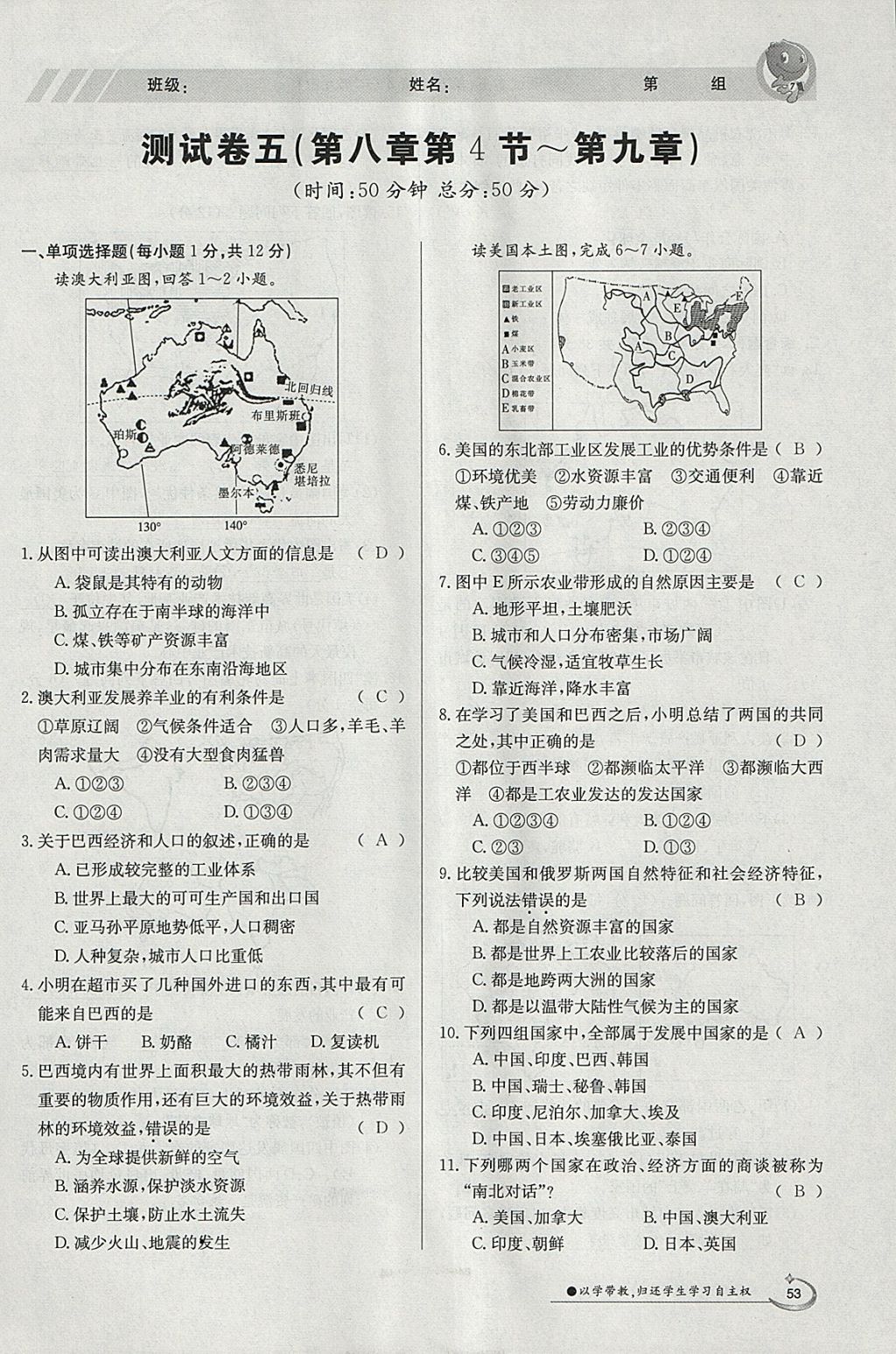 2018年金太陽導學案七年級地理下冊商務(wù)星球版 參考答案第53頁