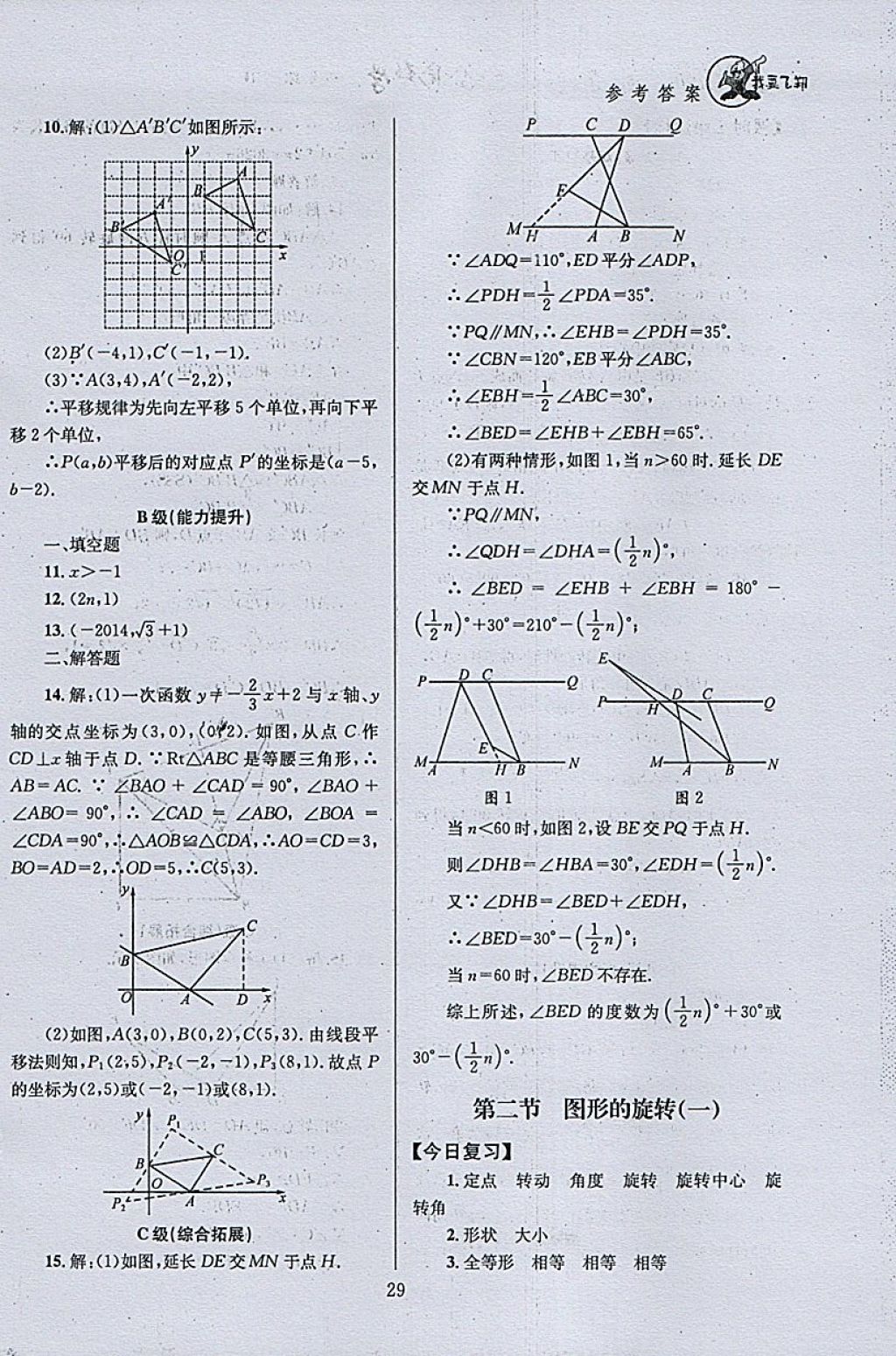 2018年天府前沿課時(shí)三級(jí)達(dá)標(biāo)八年級(jí)數(shù)學(xué)下冊(cè)北師大版 參考答案第29頁(yè)