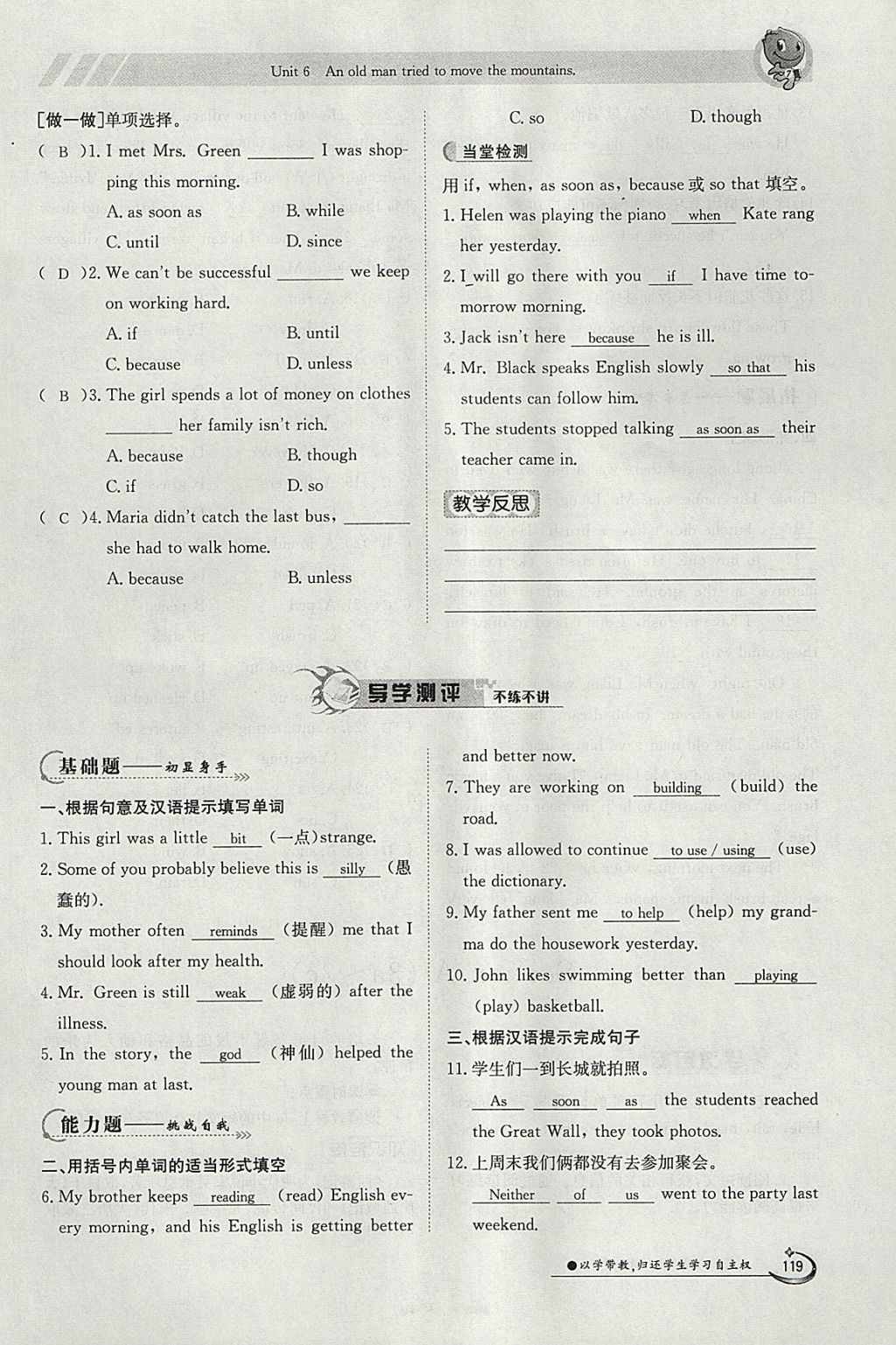 2018年金太阳导学案八年级英语下册人教版 参考答案第119页