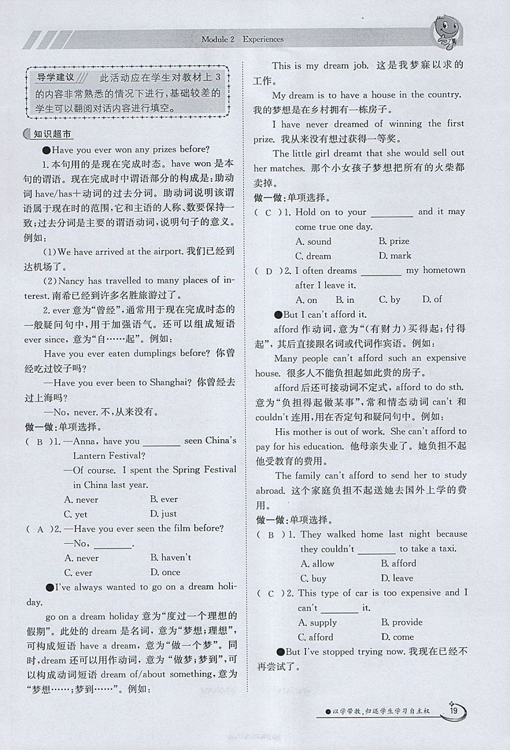 2018年金太阳导学案八年级英语下册外研版 参考答案第19页