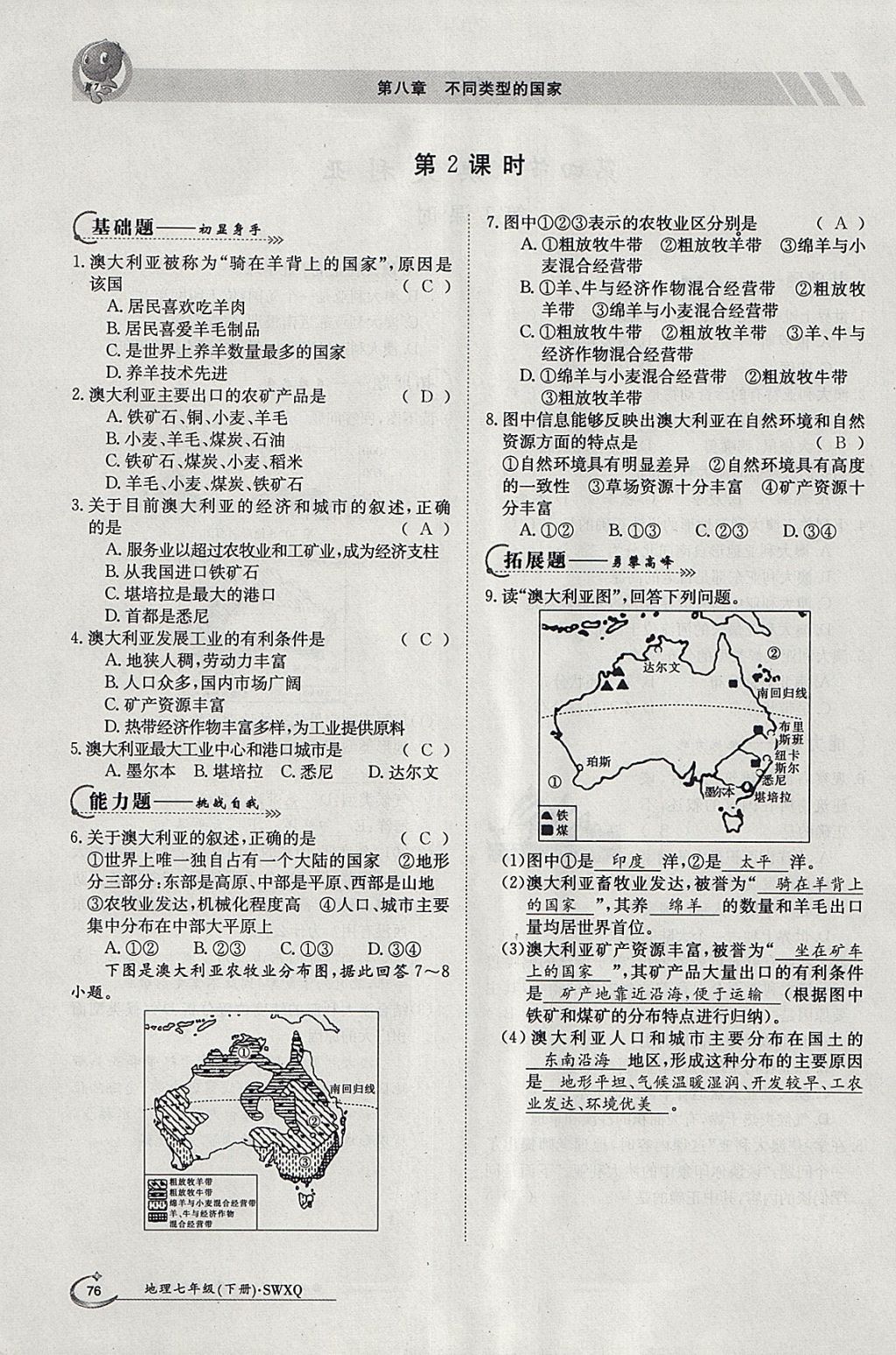 2018年金太陽導(dǎo)學(xué)案七年級(jí)地理下冊(cè)商務(wù)星球版 參考答案第74頁