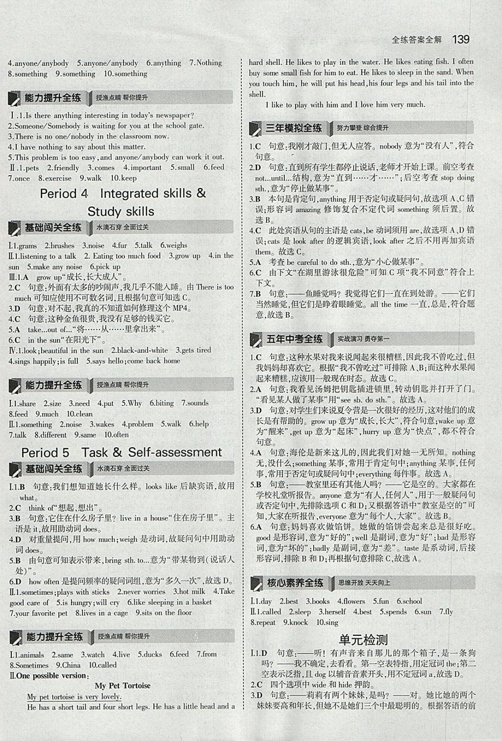 2018年5年中考3年模擬初中英語七年級下冊牛津版 參考答案第25頁