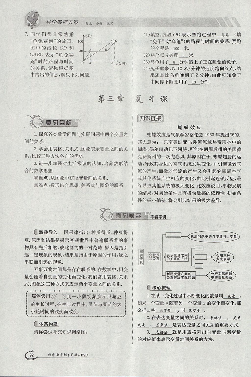 2018年金太陽導(dǎo)學(xué)案七年級數(shù)學(xué)下冊北師大版 參考答案第64頁