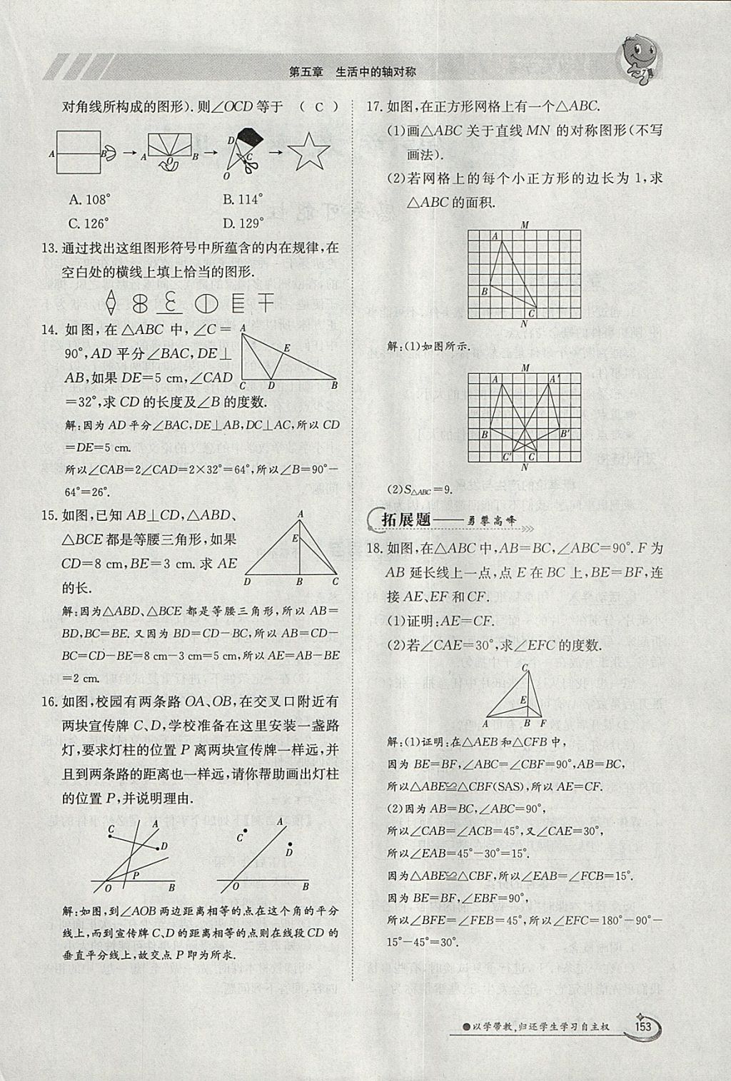 2018年金太陽導學案七年級數(shù)學下冊北師大版 參考答案第119頁